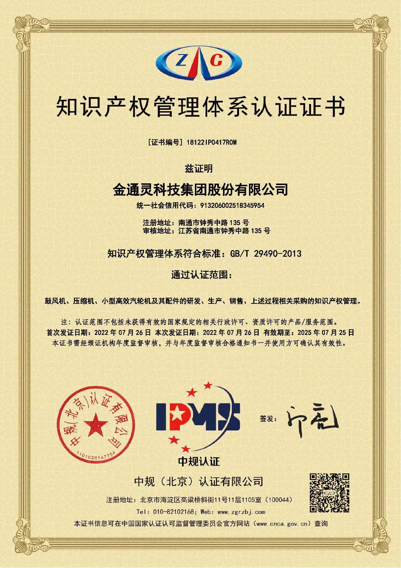 知识产权治理系统认证证书.jpg